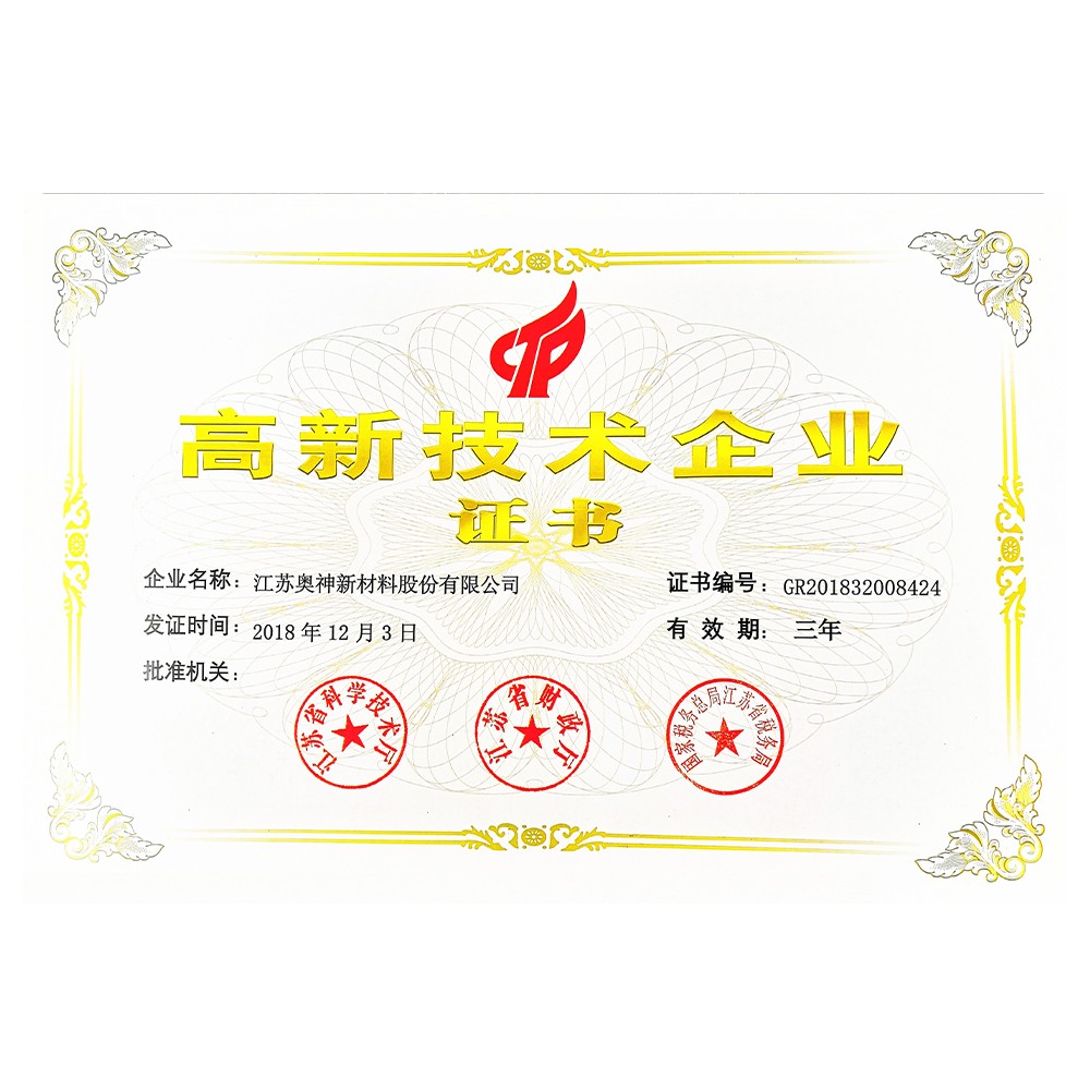 1683603566441126.jpg 高新技術企業證書.jpg