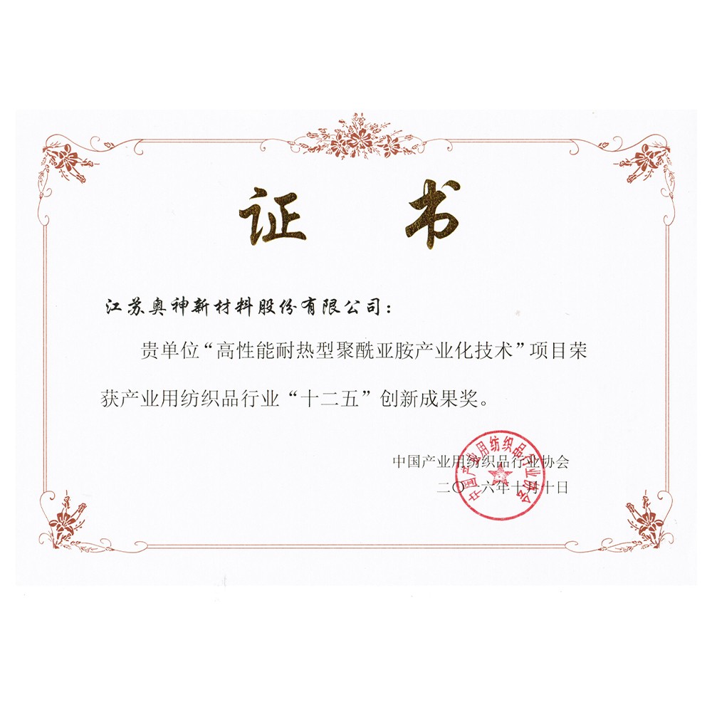 1683605610710582.jpg 13“十二五”創新成果獎.jpg