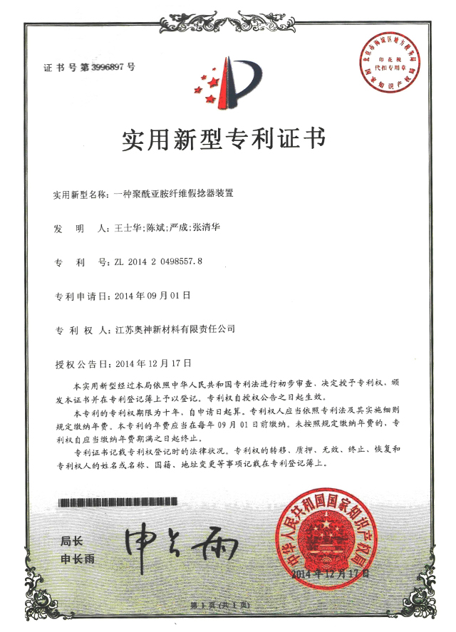 1683705757472203.jpg 16-一種聚酰亞胺纖維假捻器裝置.jpg