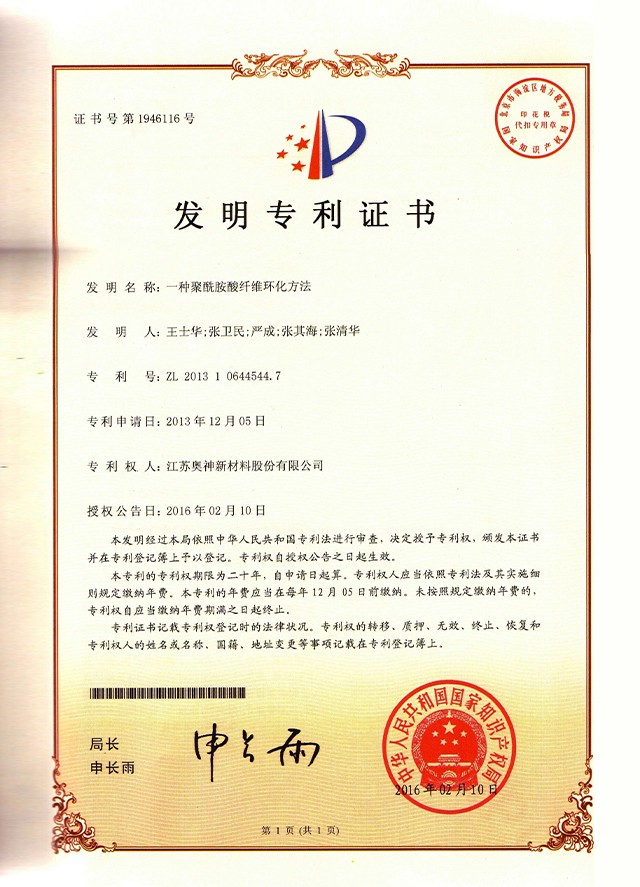 1683706463685761.jpg 4-一種聚酰胺酸環化方法.jpg