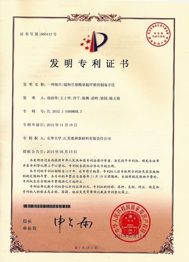 1683706504557834.jpg 3-一種細旦超細旦聚酰亞胺纖維的制備方法.jpg