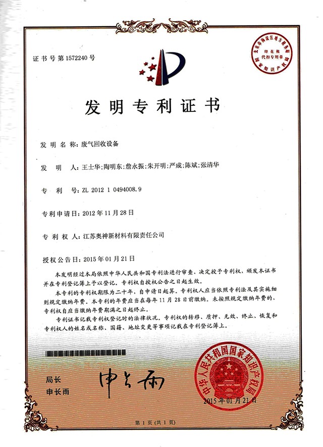 1683706551333770.jpg 2-廢氣回收設(shè)備.jpg