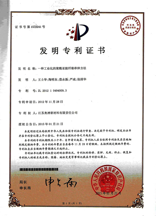 1683706597220831.jpg 1-一種工業(yè)化的聚酰亞胺纖維牽伸方法.jpg